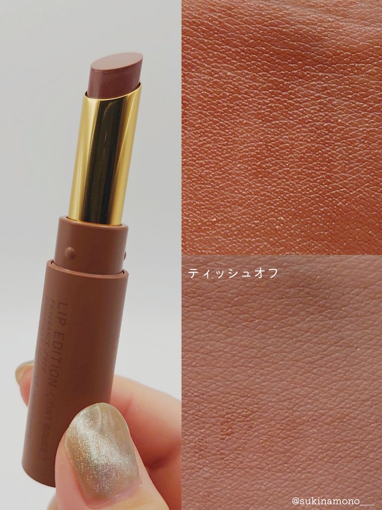 エテュセ リップエディション(ティントルージュ) | 09 ココアブラウン