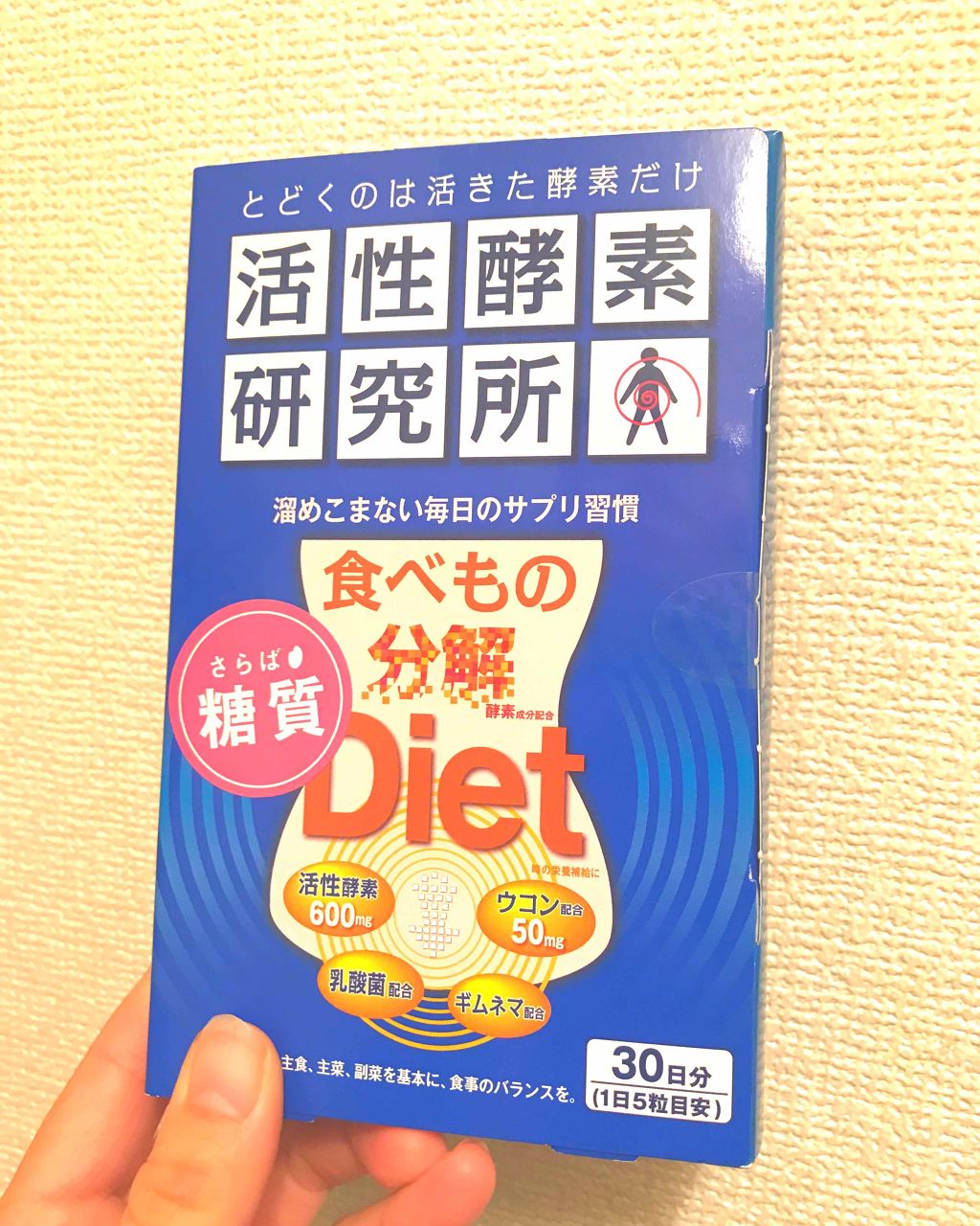 活性酵素/活性酵素研究所/ボディサプリメントを使ったクチコミ（1枚目）