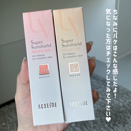 スーパーサンシールド ブライトヴェール/ACSEINE/化粧下地を使ったクチコミ(7枚目)