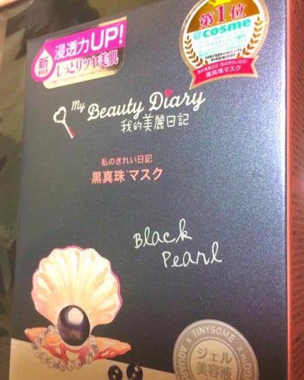黒真珠マスク/我的美麗日記/シートマスク・パックを使ったクチコミ(1枚目)