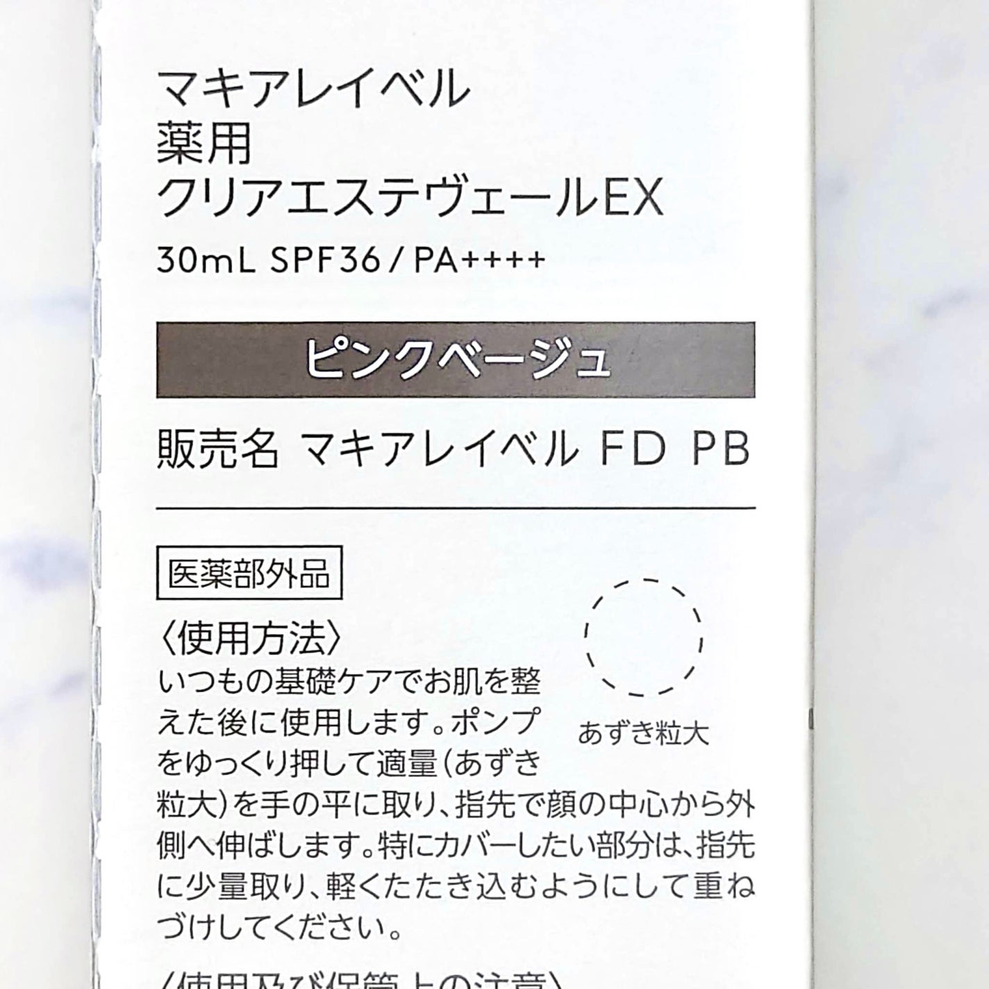 薬用クリアエステヴェールEX/Macchia Label/リキッドファンデーションを使ったクチコミ(4枚目)