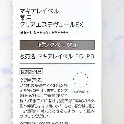 薬用クリアエステヴェールEX/Macchia Label/リキッドファンデーションを使ったクチコミ(4枚目)