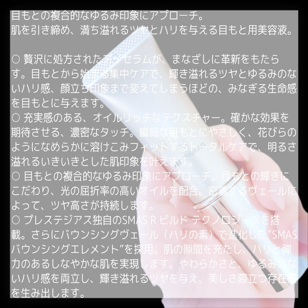 プレステジアス アイゾーン セラム/インフィニティ/アイケア・アイクリームを使ったクチコミ(2枚目)