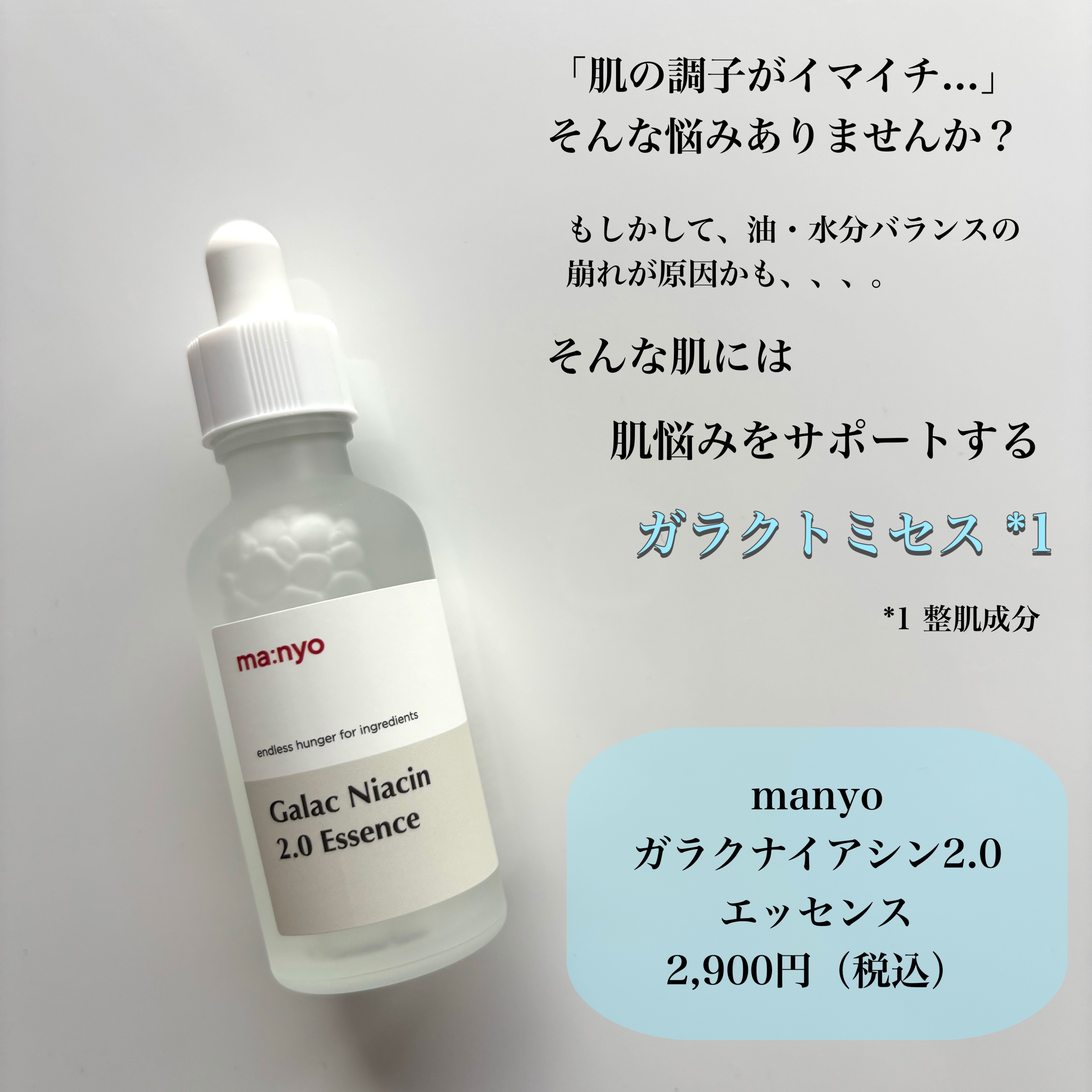 ガラクナイアシン2.0エッセンス/manyo/美容液を使ったクチコミ（2枚目）