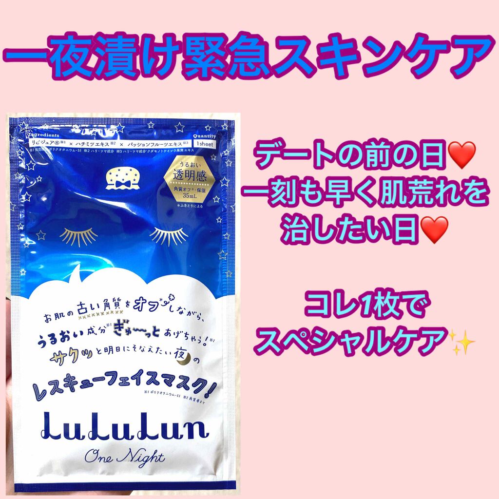 ルルルンワンナイト レスキュー角質オフ/ルルルン/シートマスク・パックを使ったクチコミ（1枚目）