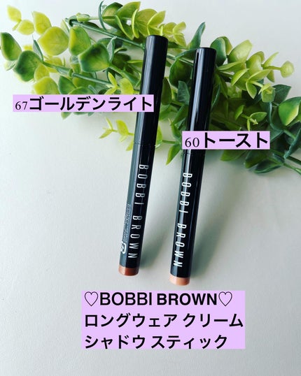 ロングウェア クリーム シャドウ スティック/BOBBI BROWN/スティックアイシャドウを使ったクチコミ(1枚目)