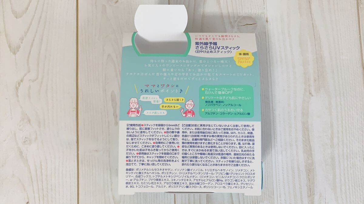 紫外線予報 さらさらUVスティックF/紫外線予報/日焼け止めスティックを使ったクチコミ(3枚目)