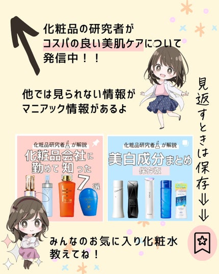 とまと村長@化粧品研究者 on LIPS 「←美容マニアはフォロー必須🍅化粧品研究者のとまと村長です🍅眼瞼..」(10枚目)