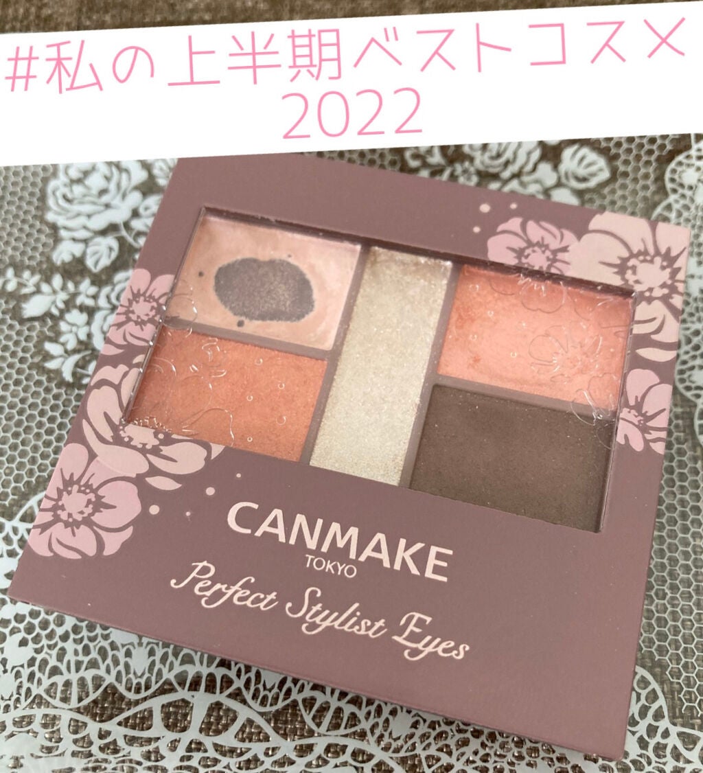 パーフェクトスタイリストアイズ/キャンメイク/アイシャドウパレットを使ったクチコミ(1枚目)