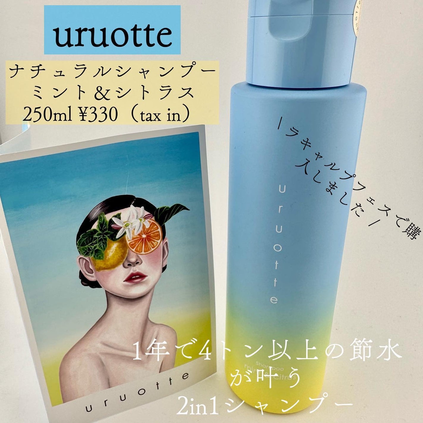 uruotte ナチュラルシャンプー ミント&シトラス/uruotte(うるおって)/シャンプー・コンディショナーを使ったクチコミ(1枚目)