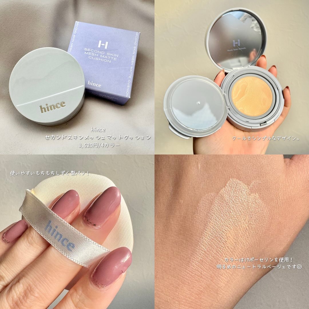 2023年冬新作クッションファンデーション】セカンドスキンメッシュ