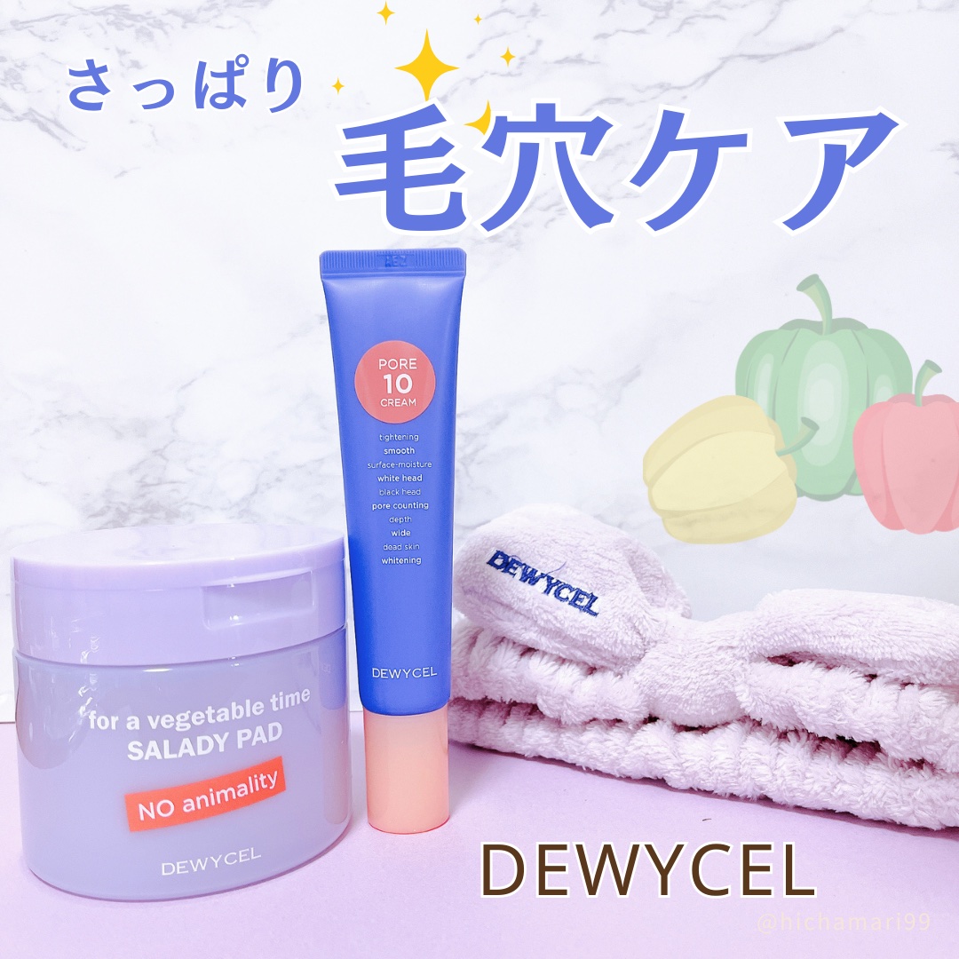 ポアーテンクリーム/DEWYCEL/化粧下地を使ったクチコミ（1枚目）