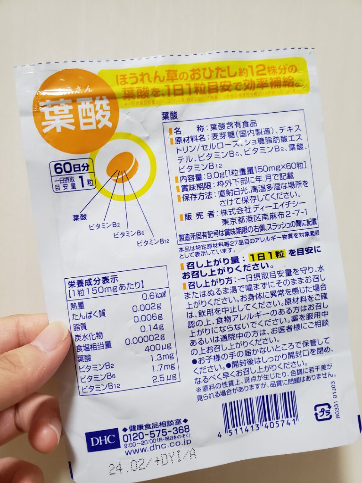 葉酸/DHC/健康サプリメントを使ったクチコミ（2枚目）