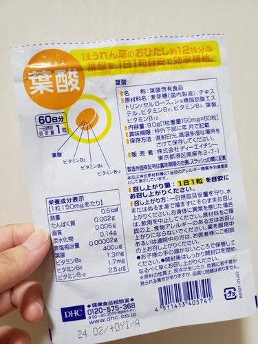 DHC 葉酸のクチコミ「
DHC葉酸 ¥263(税込)

どこのドラッグストアでも取り扱ってるであろう葉酸〜

私は妊.....」（2枚目）