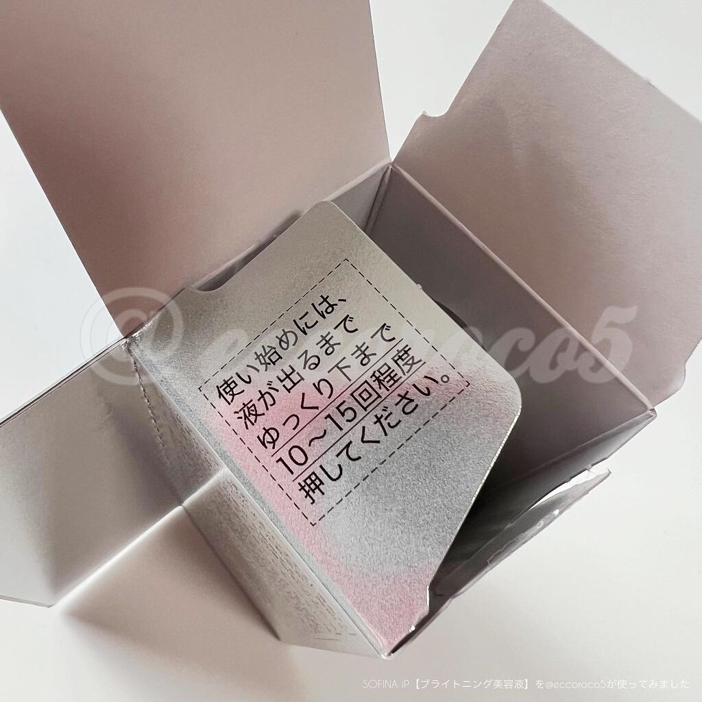 ソフィーナ iP ブライトニング美容液/SOFINA iP/美容液を使ったクチコミ(4枚目)