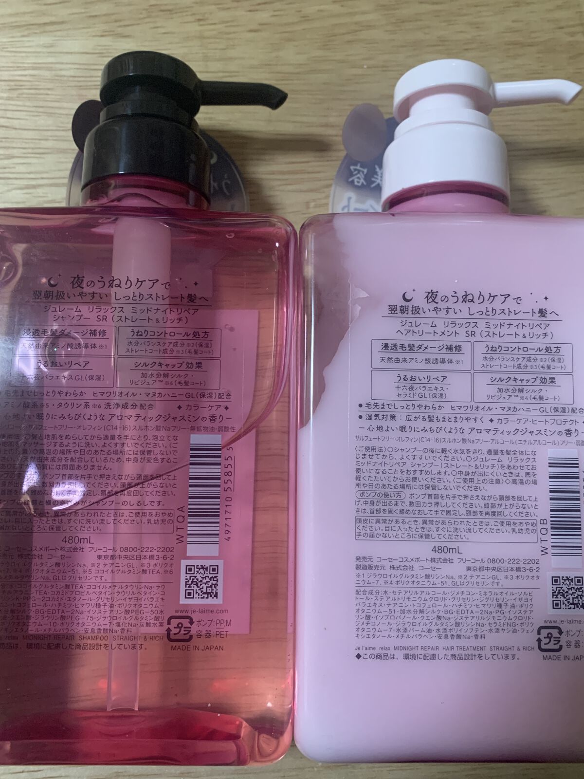 リラックス ミッドナイトリペア シャンプー／ヘアトリートメント (ストレート＆リッチ)/Je l'aime/市販シャンプーを使ったクチコミ（2枚目）