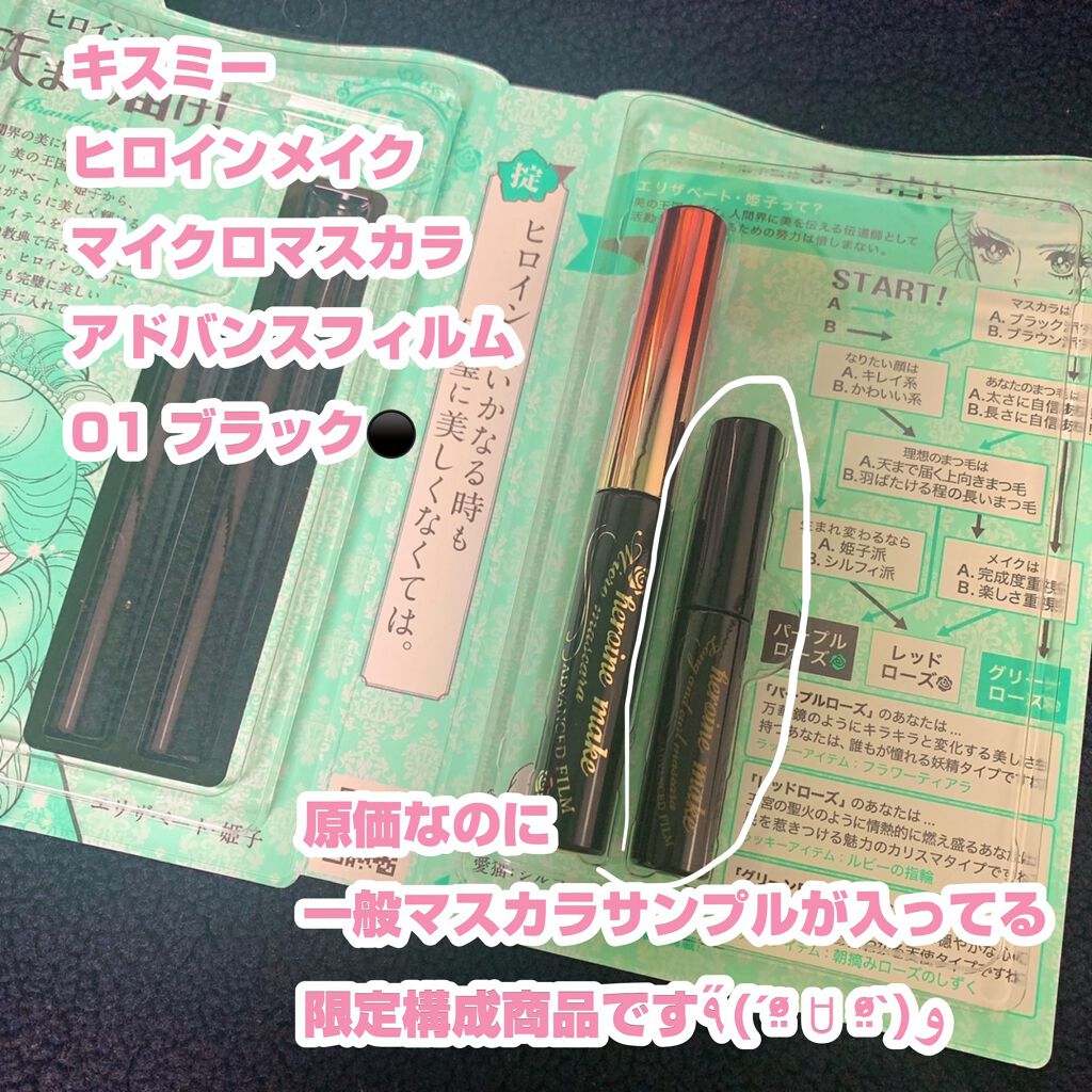 マイクロマスカラ アドバンストフィルム/ヒロインメイク/マスカラを使ったクチコミ（2枚目）
