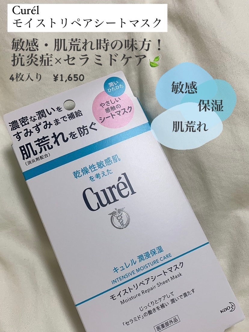 潤浸保湿 モイストリペアシートマスク/キュレル/シートマスク・パックを使ったクチコミ(1枚目)