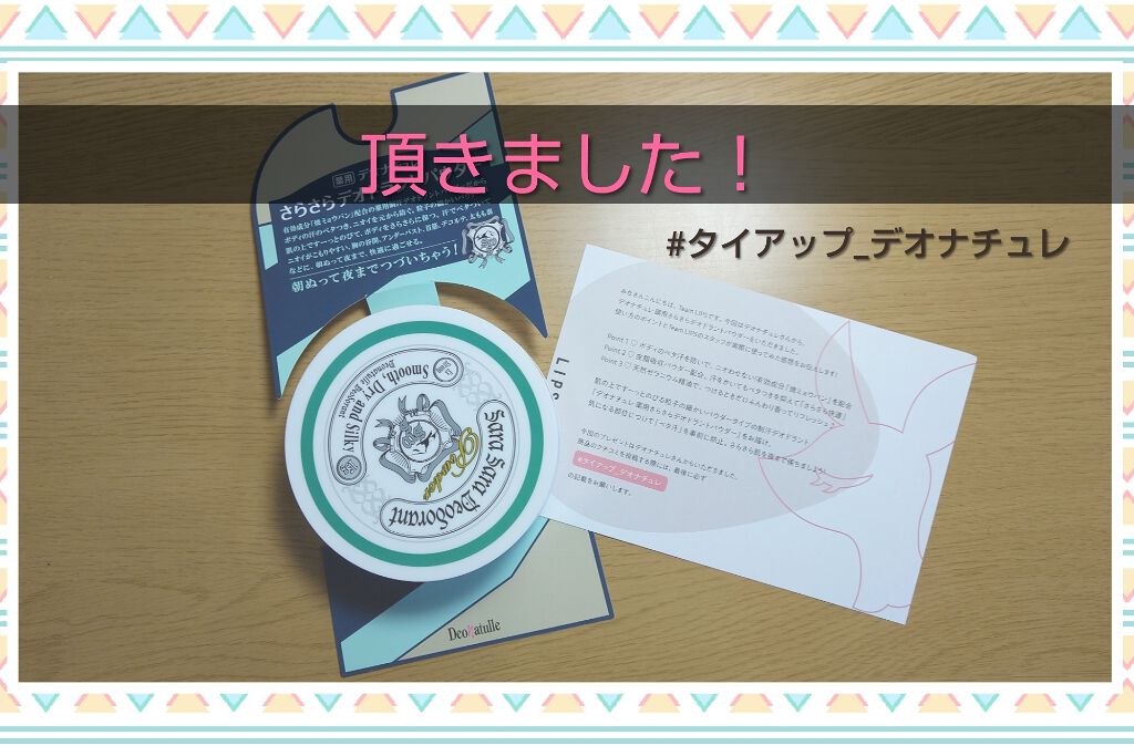 薬用さらさらデオドラントパウダー/デオナチュレ/デオドラント・制汗剤を使ったクチコミ(1枚目)