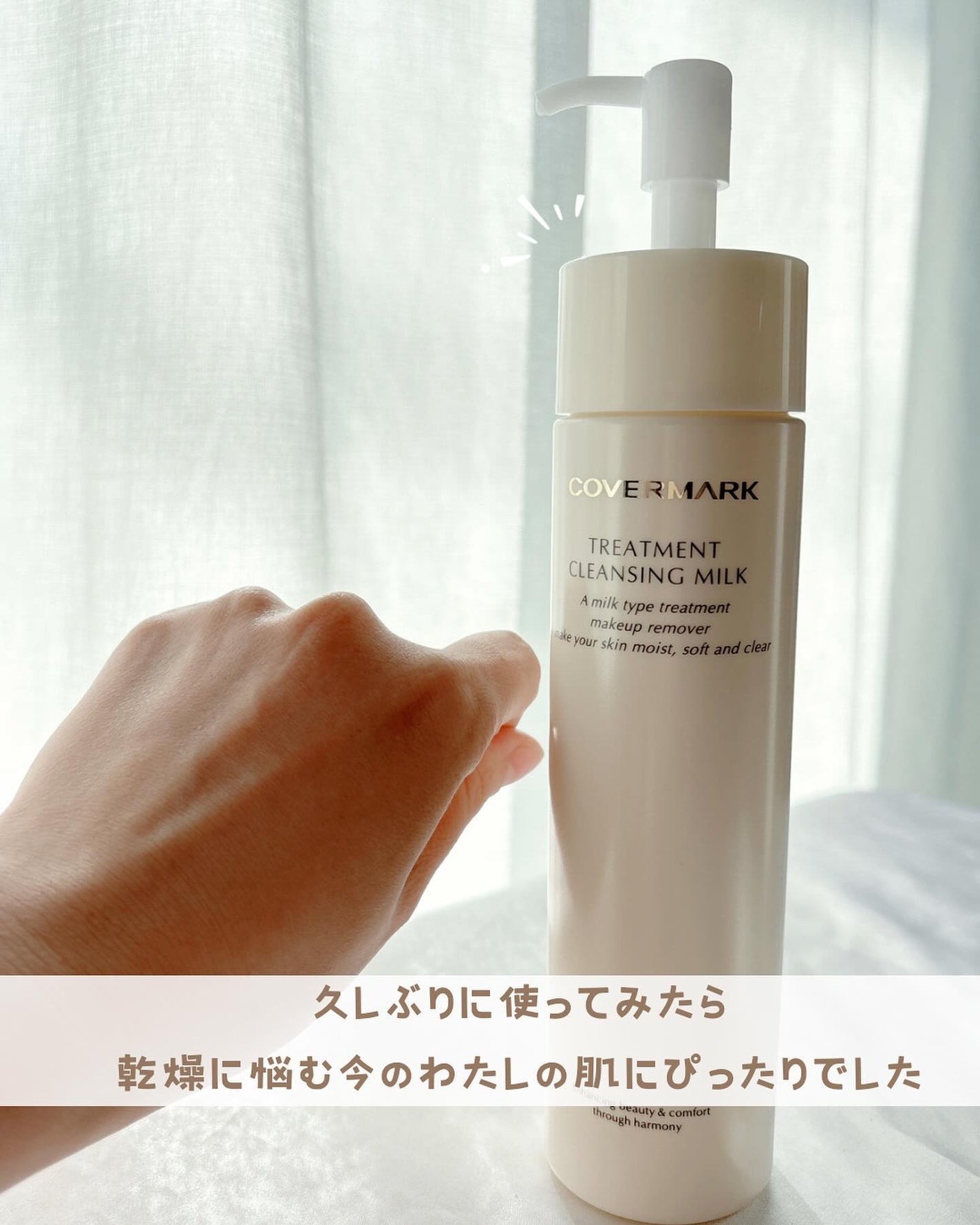 トリートメント クレンジング ミルク/COVERMARK/ミルククレンジングを使ったクチコミ(7枚目)