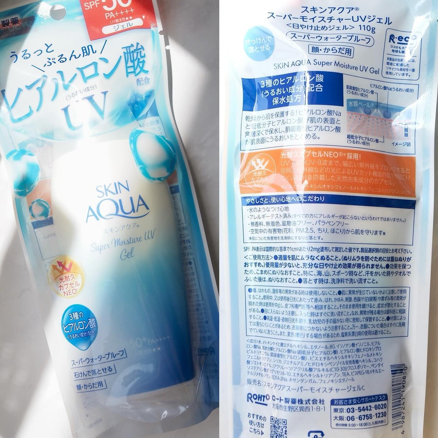 スキンアクア スーパーモイスチャージェル/スキンアクア/日焼け止めジェルを使ったクチコミ(4枚目)