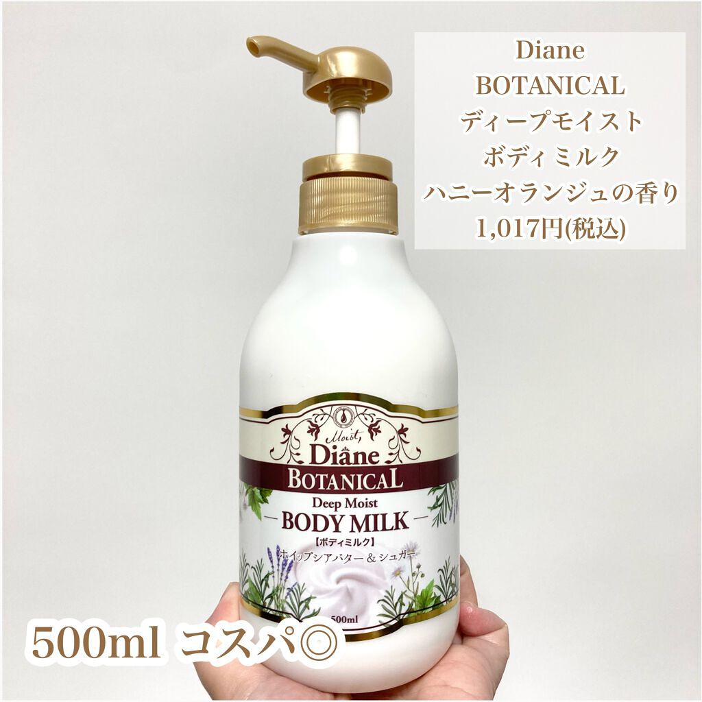 ハニーオランジュの香り/ボディミルク/ダイアン/ボディミルクを使ったクチコミ（2枚目）