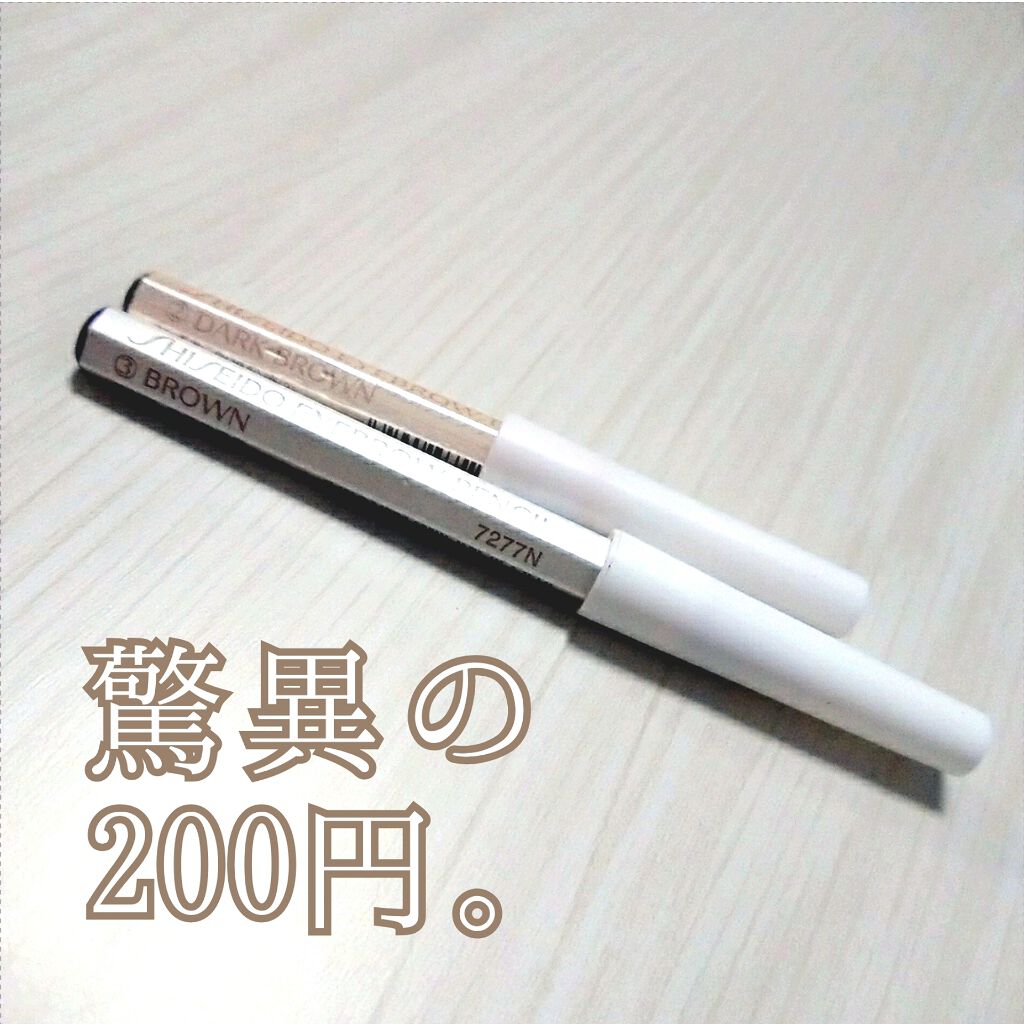 眉墨鉛筆/SHISEIDO/アイブロウペンシルを使ったクチコミ(1枚目)