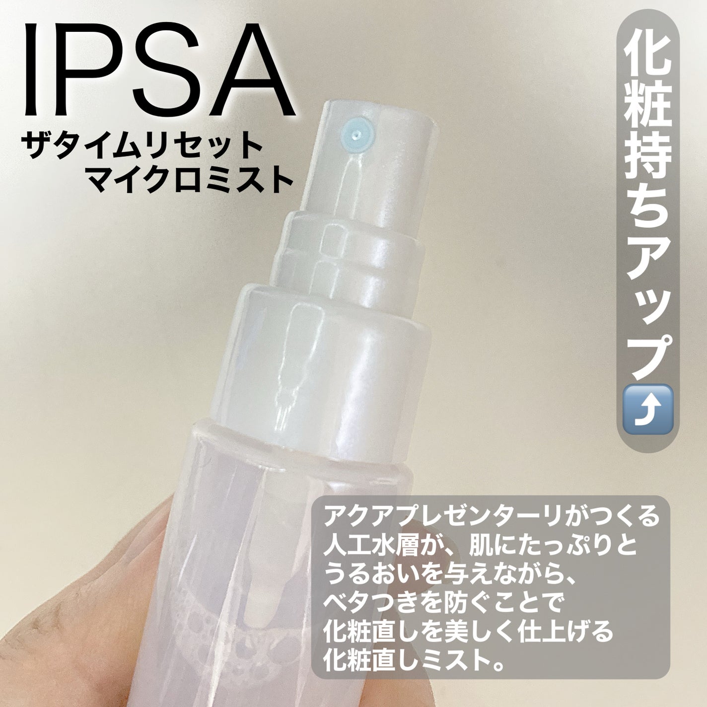 ザタイムリセット マイクロミスト/IPSA/ミスト状化粧水を使ったクチコミ(2枚目)
