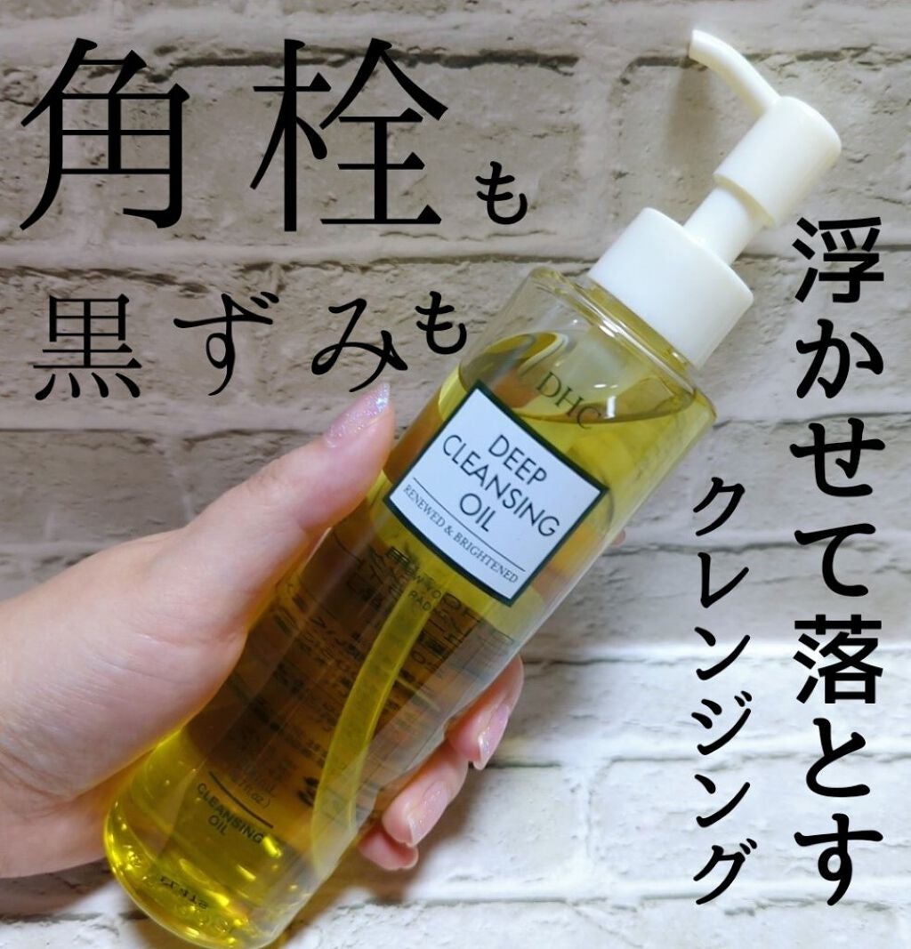 DHC 薬用ディープクレンジングオイル リニューブライト/DHC/オイルクレンジングを使ったクチコミ(1枚目)