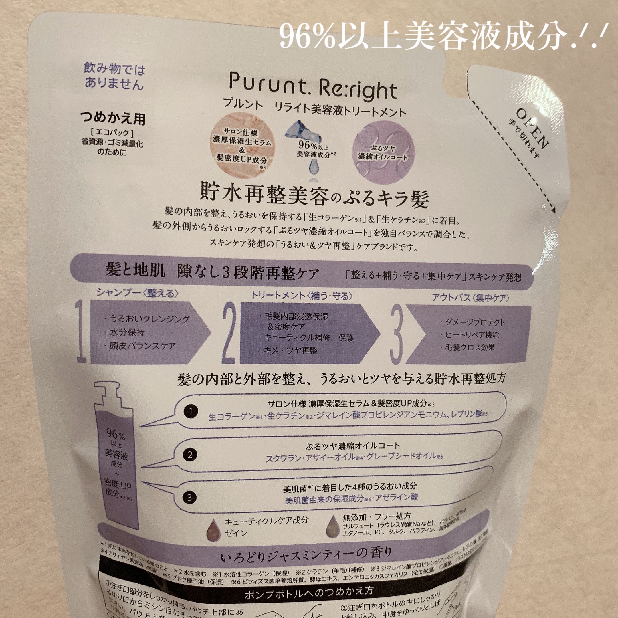 プルント リライト美容液シャンプー/トリートメント/Purunt./市販シャンプーを使ったクチコミ（2枚目）