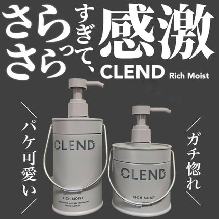 リッチモイスト ディープクレンジング ミネラル シャンプー/ディープリペア ミネラル トリートメント/CLEND/市販シャンプーを使ったクチコミ(1枚目)