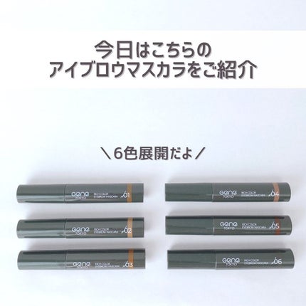 リッチカラー アイブロウマスカラ/GENE TOKYO/眉マスカラを使ったクチコミ(3枚目)