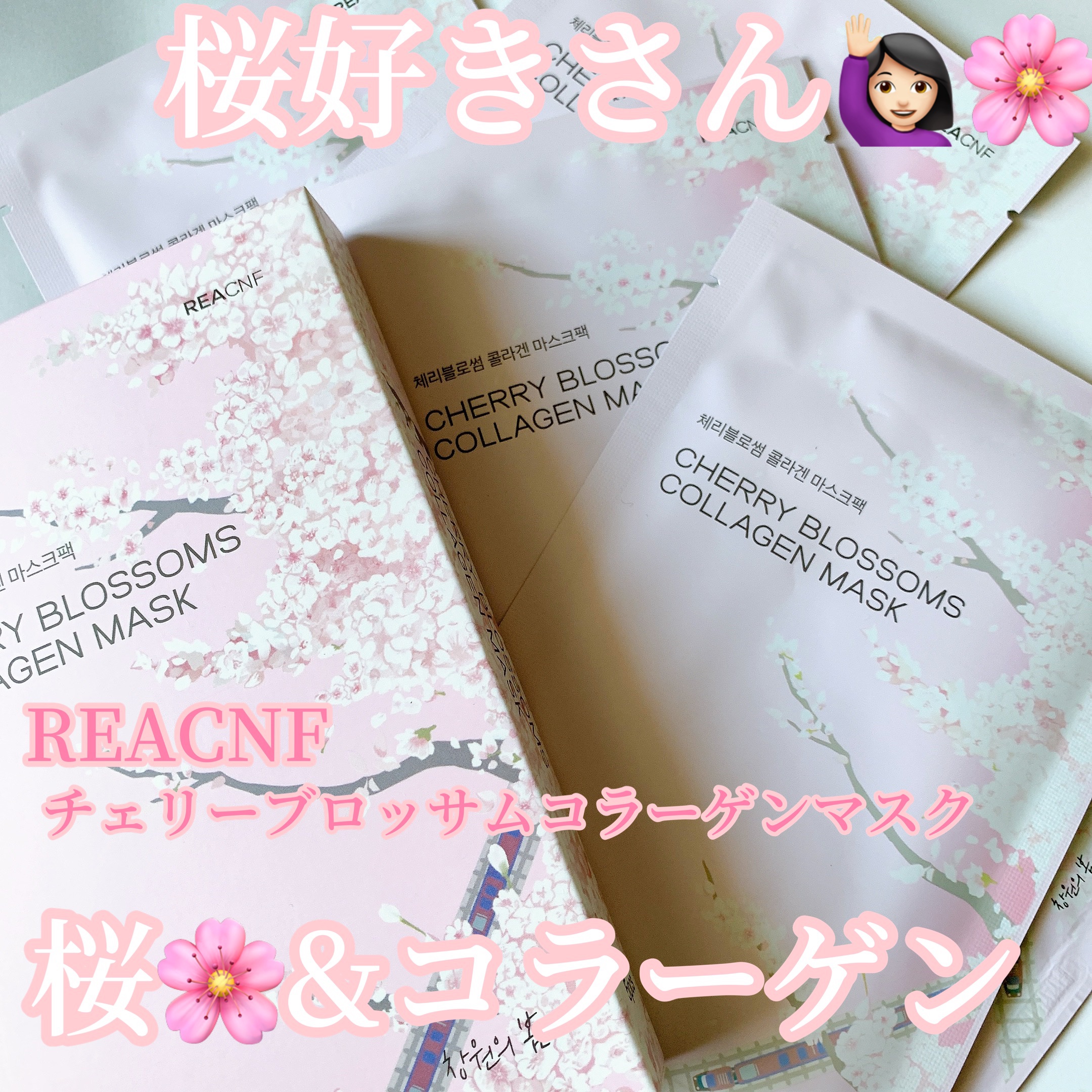 チェリーブロッサム コラーゲンマスク/REACNF/シートマスク・パックを使ったクチコミ（1枚目）