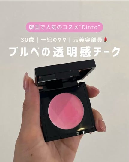 (Peter&Wendy Collection) Be My Wendy Melting Blusher/Dinto/ジェル・クリームチークを使ったクチコミ(1枚目)