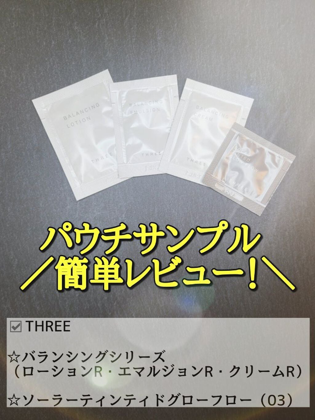 バランシング ローション R/THREE/化粧水を使ったクチコミ(1枚目)