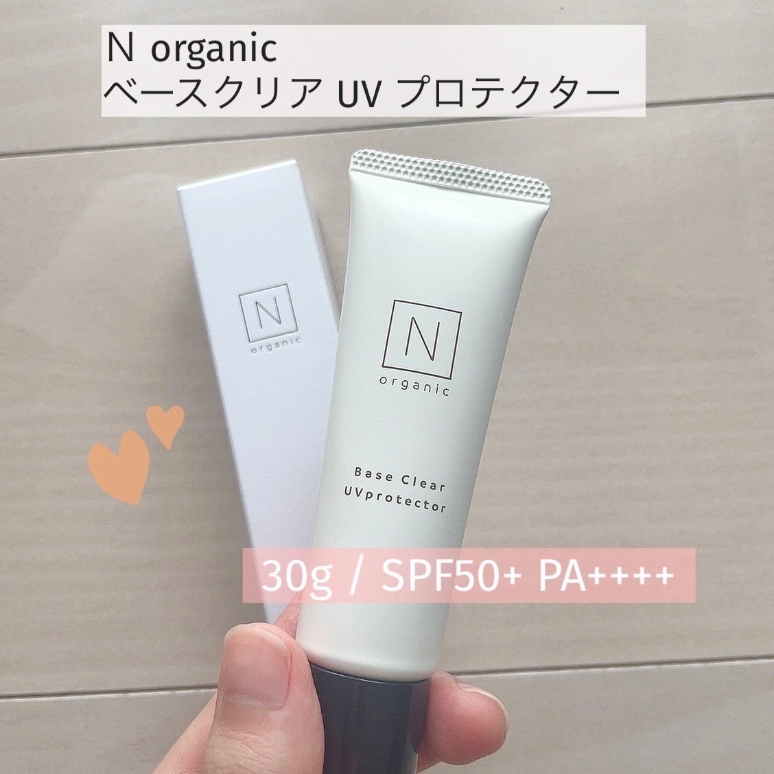 ベース クリアUVプロテクター/N organic/日焼け止めクリームを使ったクチコミ(2枚目)