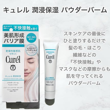 キュレル 潤浸保湿 パウダーバーム/キュレル/フェイスバームを使ったクチコミ(2枚目)