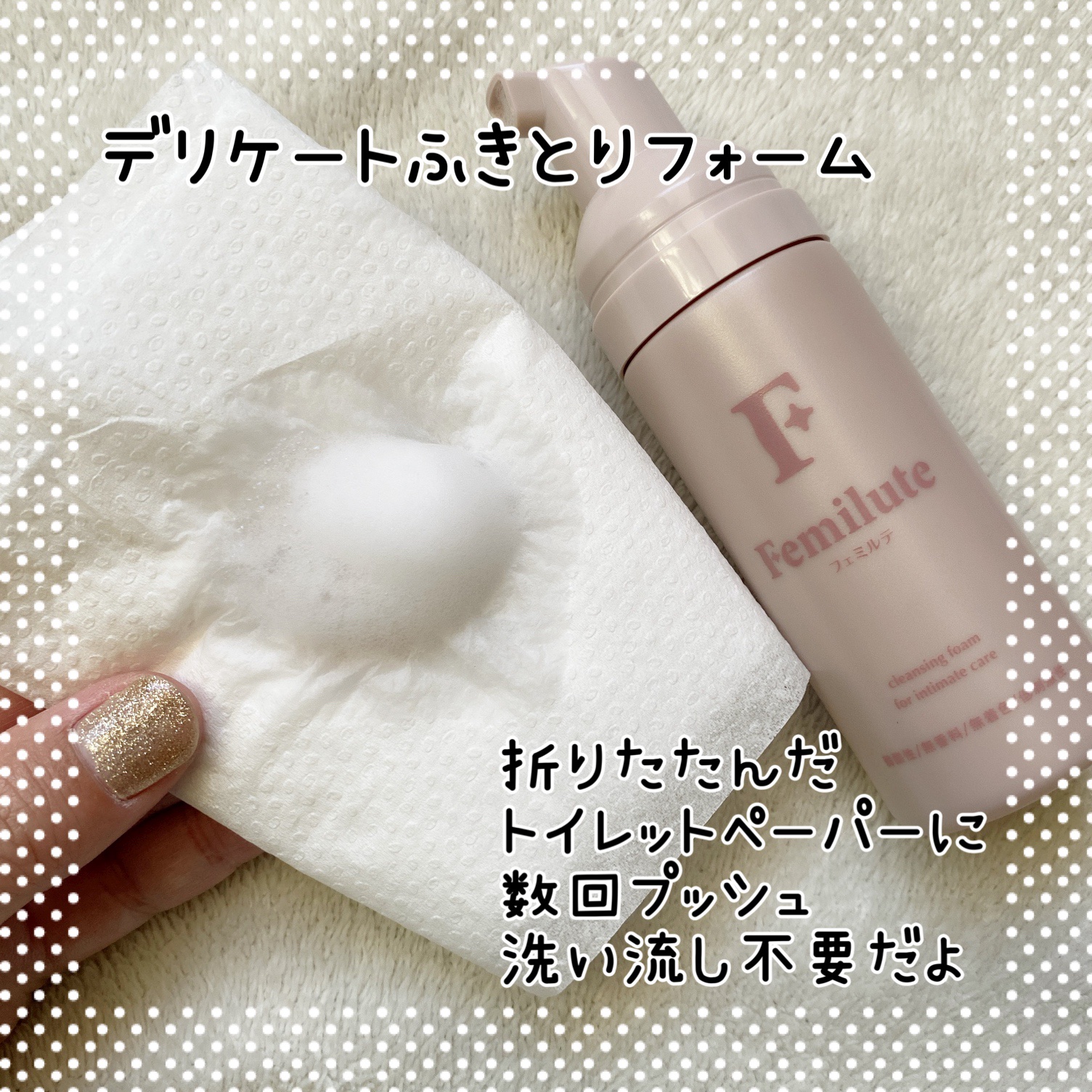 デリケートふきとりフォーム/Femilute/デリケートゾーンケアを使ったクチコミ（2枚目）