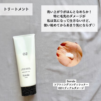 モイストソフナー 02オイリースカルプ/Sorule/市販シャンプーを使ったクチコミ(6枚目)