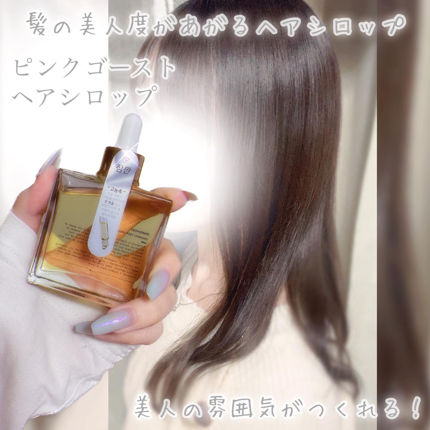 オーガニックヘアシロップ/PINKGHOST/ヘアオイルを使ったクチコミ（2枚目）