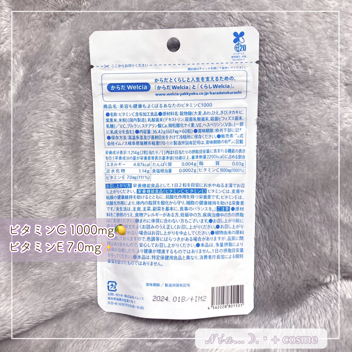 美容も健康もよくばるあなたのビタミンC1000/ウエルシア/健康サプリメントを使ったクチコミ（2枚目）