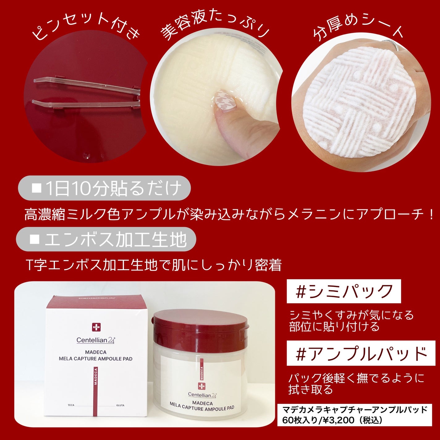 マデカ メラキャプチャーアンプルパッド/センテリアン24/トナーパッドを使ったクチコミ(2枚目)