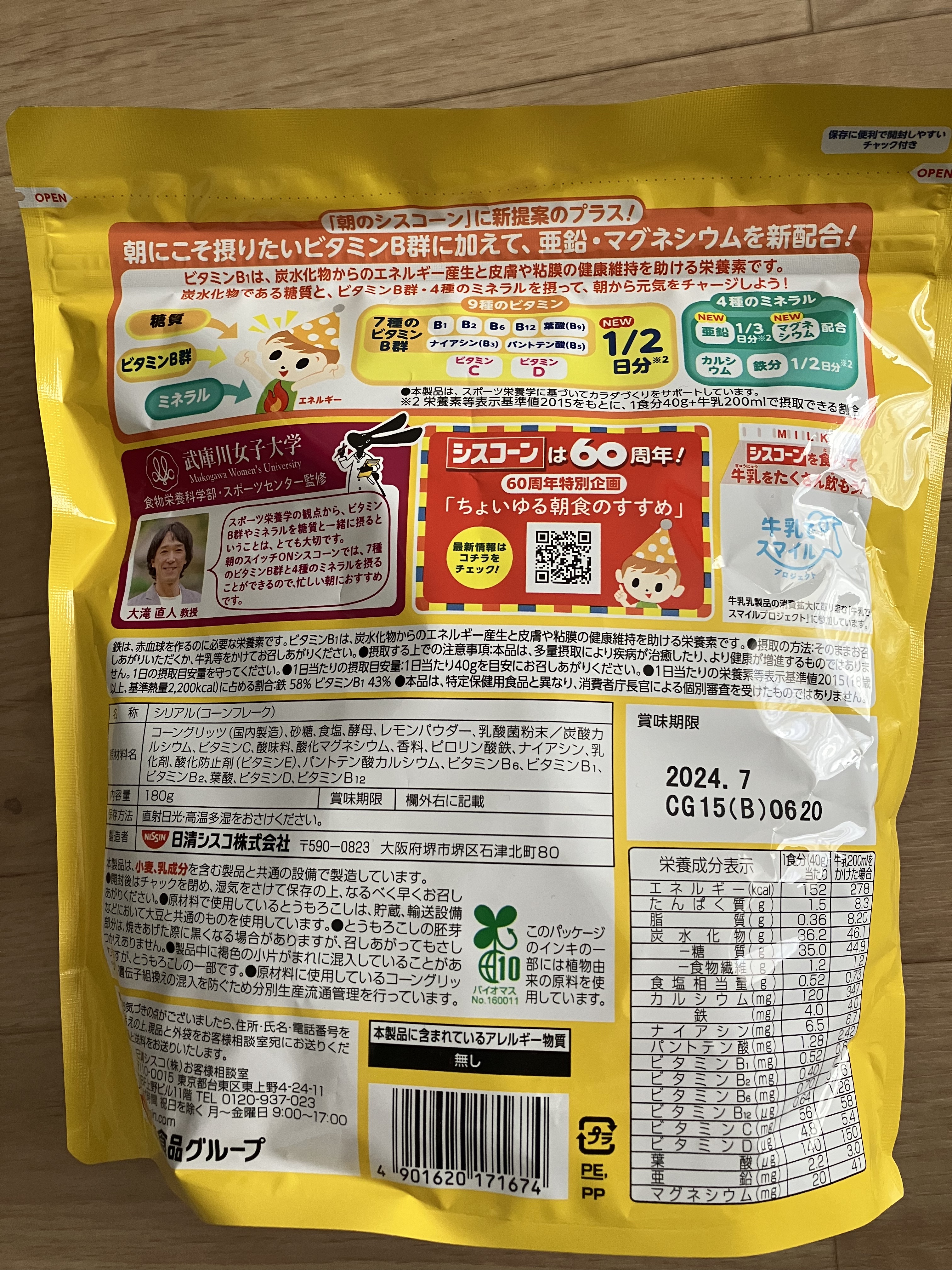 シスコーン　爽やかレモン味/日清シスコ/食品を使ったクチコミ（2枚目）