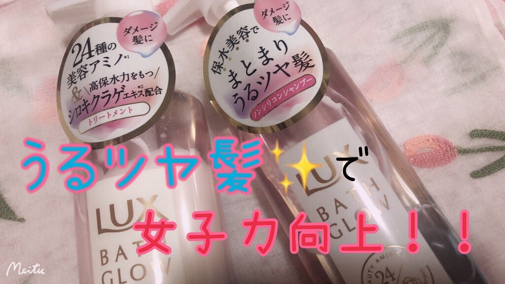 バスグロウ リペア&シャイン シャンプー/トリートメント/LUX/シャンプー・コンディショナーを使ったクチコミ(1枚目)