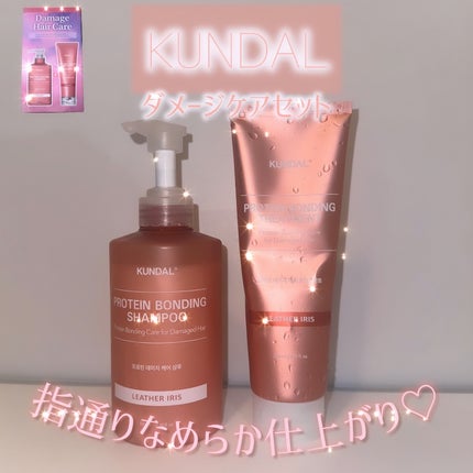クンダル ダメージケア シャンプー/トリートメント/KUNDAL/市販シャンプーを使ったクチコミ(1枚目)