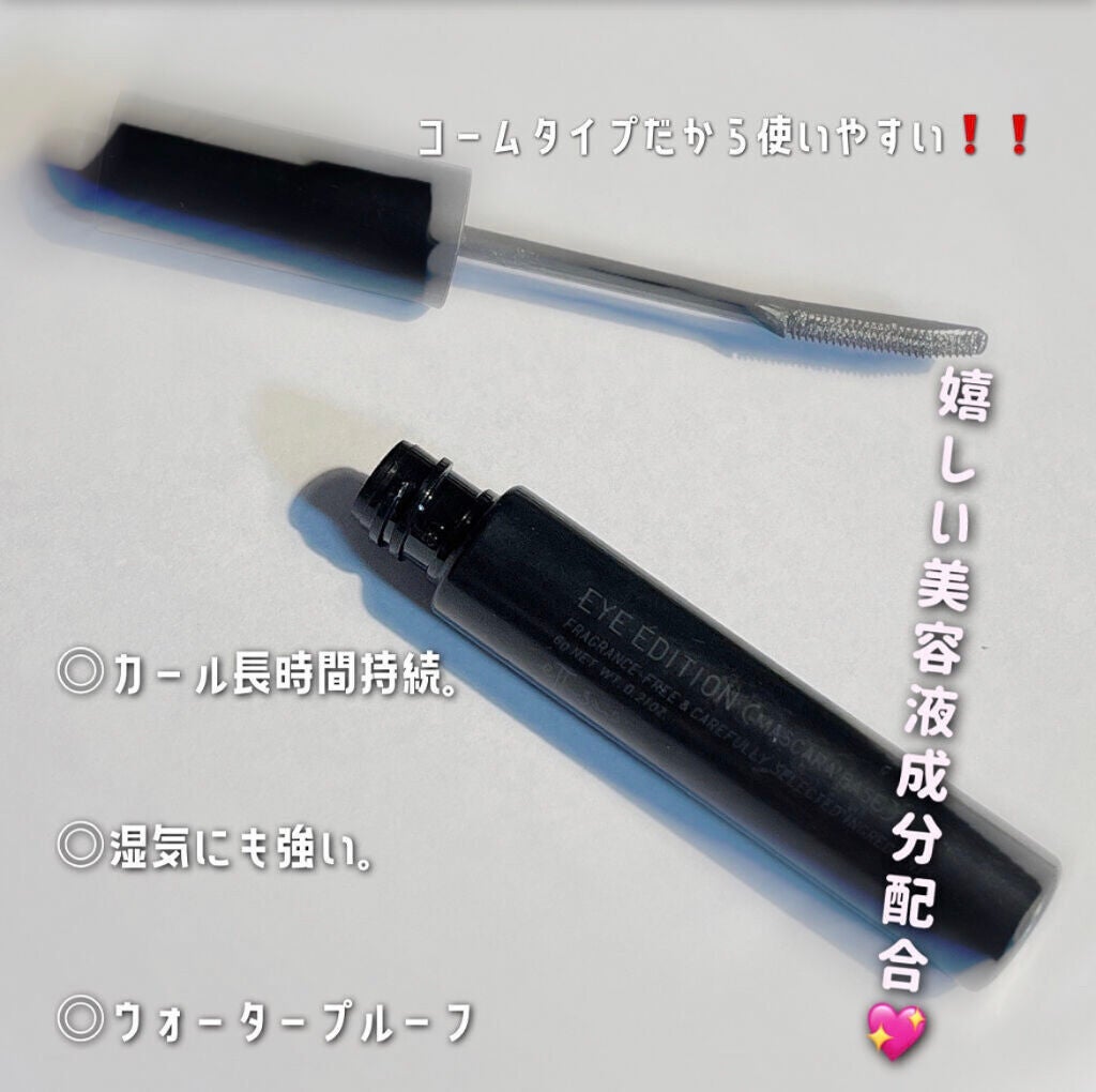 エテュセ アイエディション (マスカラベース)/ettusais/マスカラ下地を使ったクチコミ(3枚目)