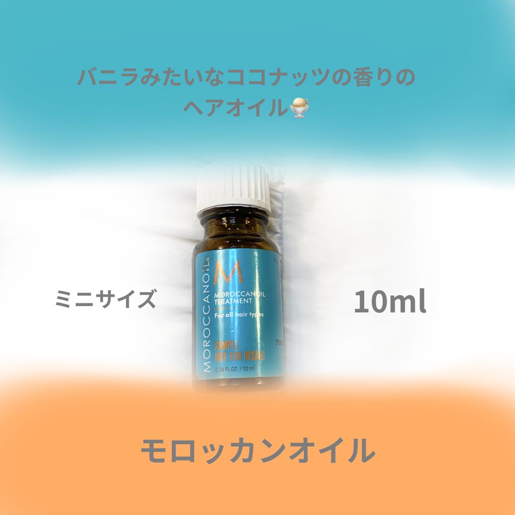 モロッカンオイル トリートメント/モロッカンオイル/ヘアオイルを使ったクチコミ（1枚目）