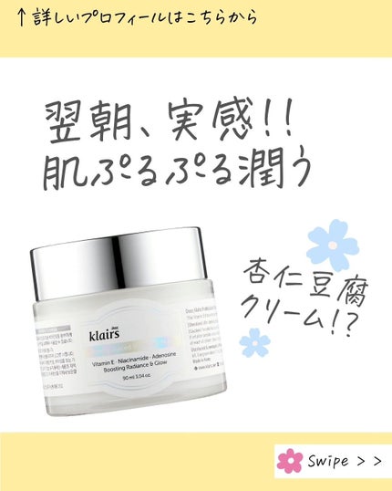 フレッシュリージュースドビタミンEマスク(90g)/Klairs/フェイスクリームを使ったクチコミ(1枚目)