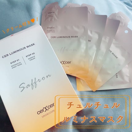 ルミナスマスク (ケアクリーム付き) /cerXcer/シートマスク・パックを使ったクチコミ(1枚目)