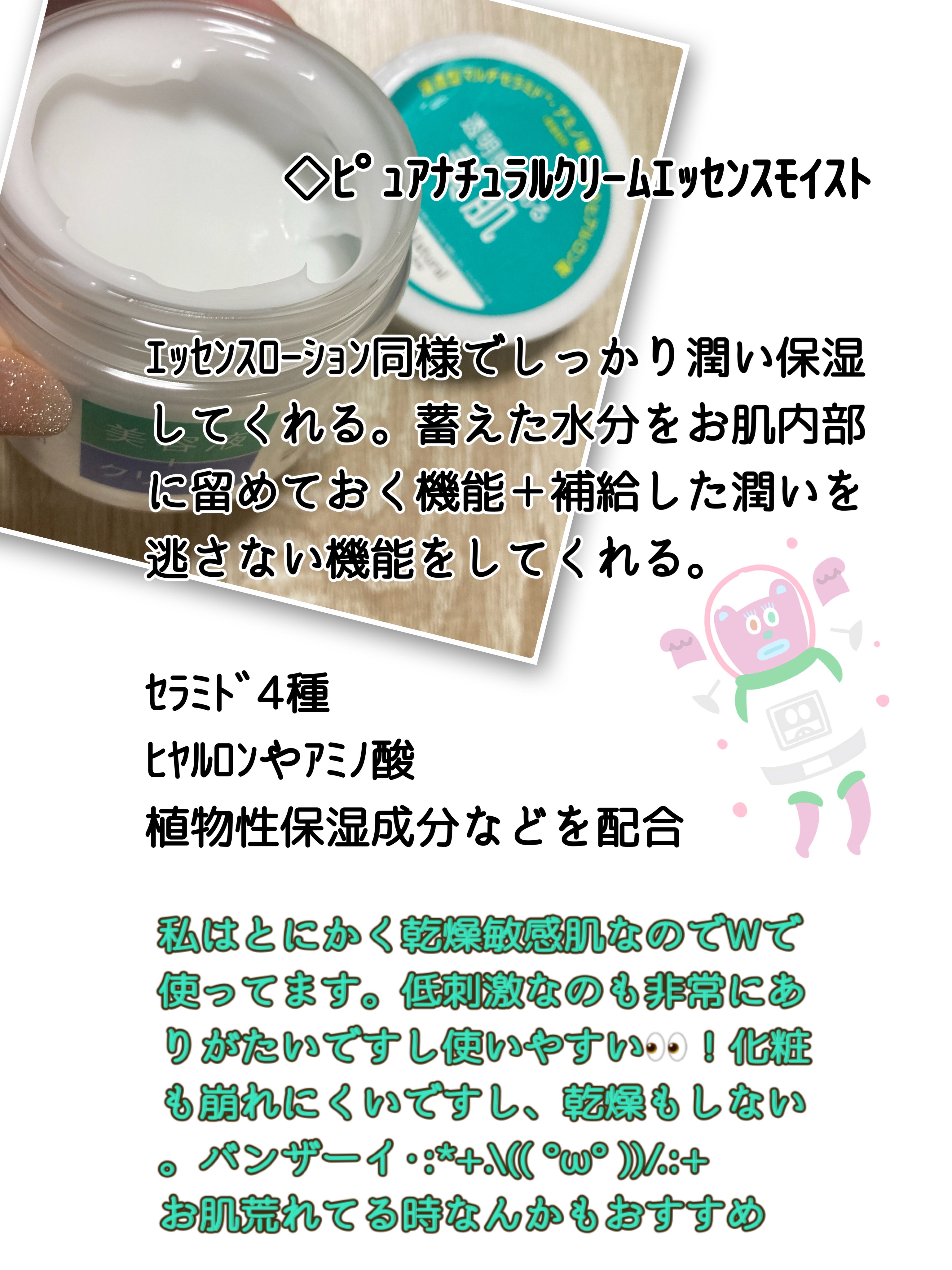 ピュア ナチュラル クリームエッセンス モイスト/pdc/オールインワン化粧品を使ったクチコミ（3枚目）